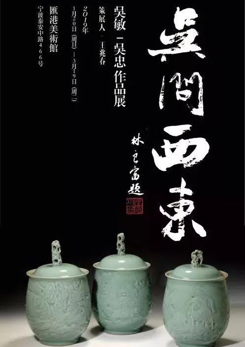 (話)活動1月16日,寧波大學成立全國首個古陶瓷藝術學院和御承堂博物館