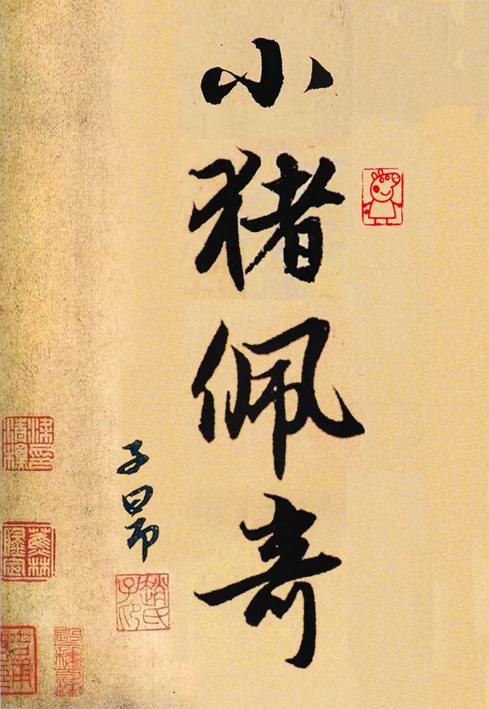 趙孟頫元代 | 1254年-1322年字子昂,漢族,號松雪道人,湖州人.