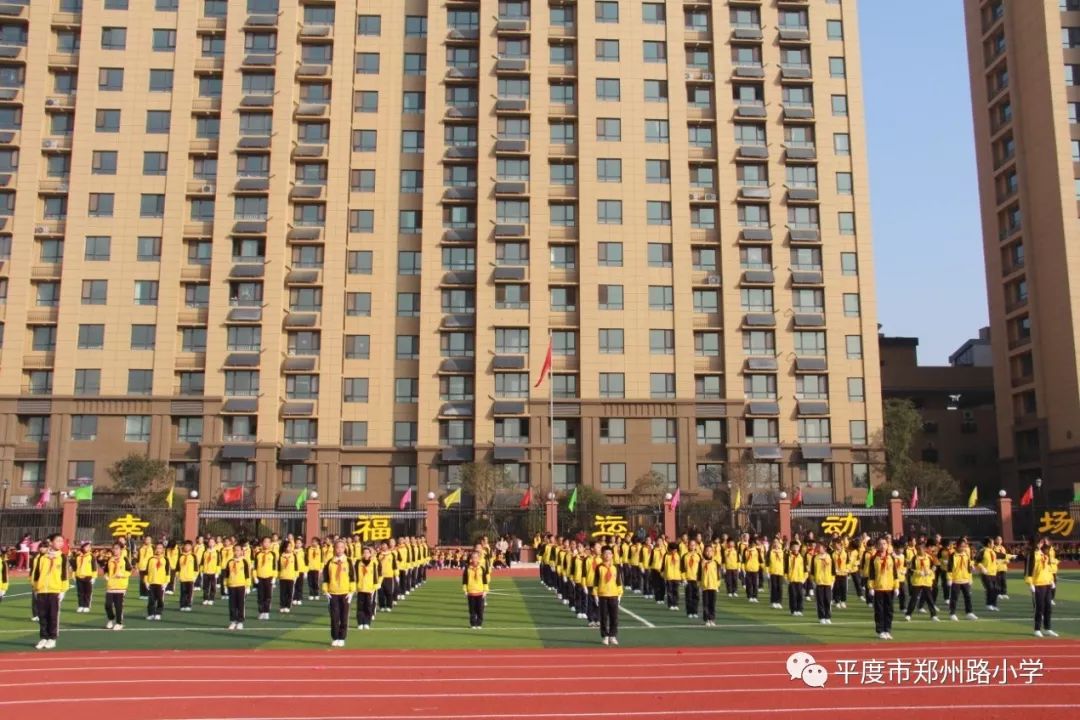 平度市郑州路小学2018年十大亮点工作