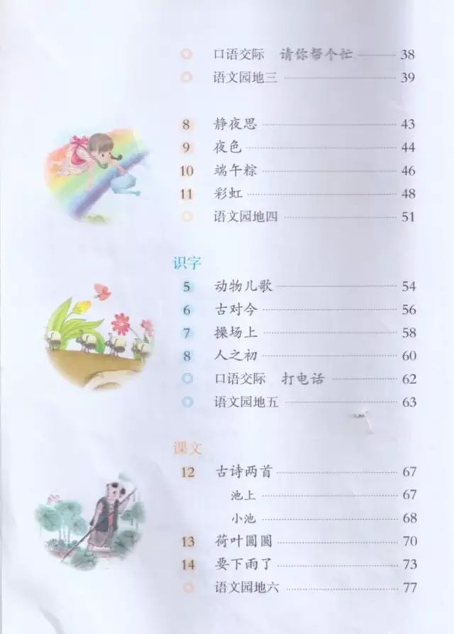 今天奉上最新部编版小学语文一年级下册的电子课本