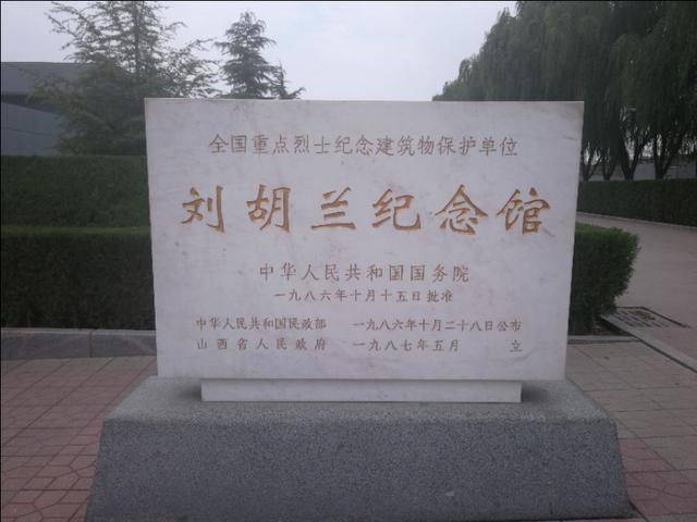 刘胡兰烈士之墓图片