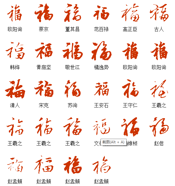 历代福字写法大全图片