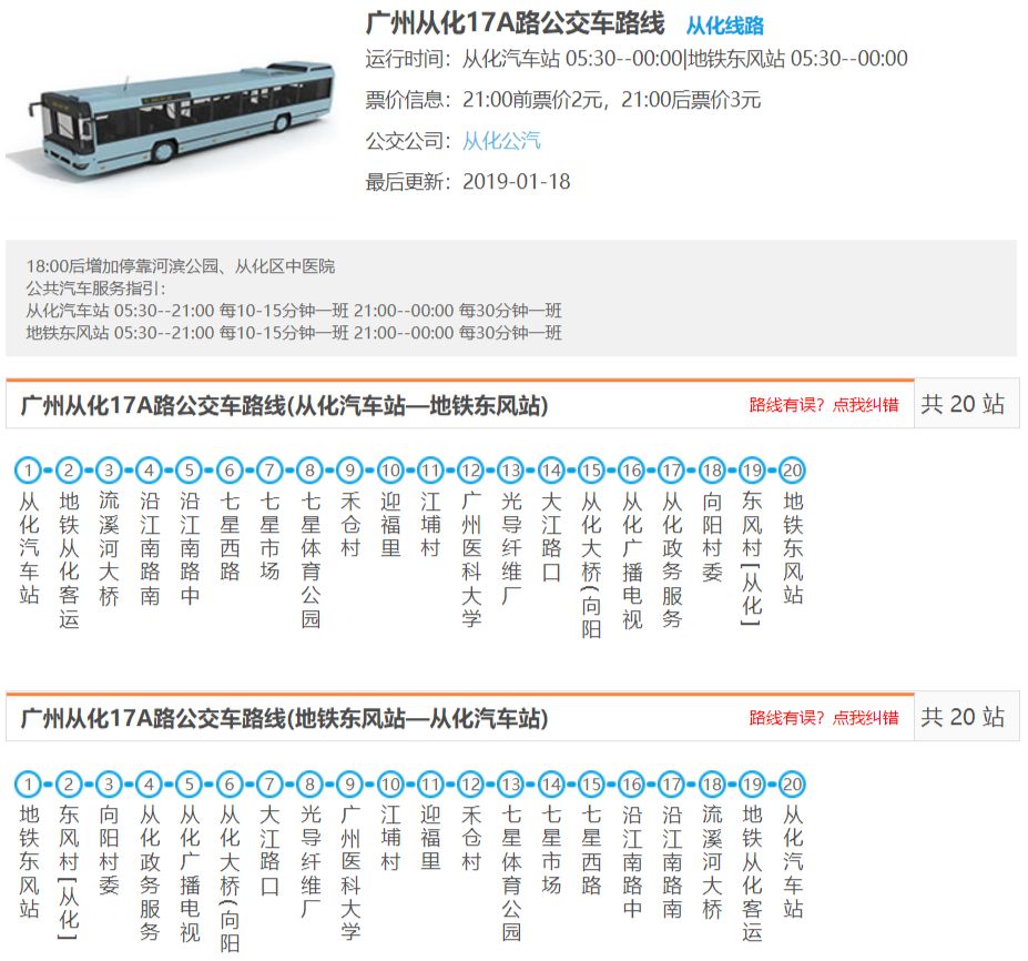 从化10路公交车路线图图片