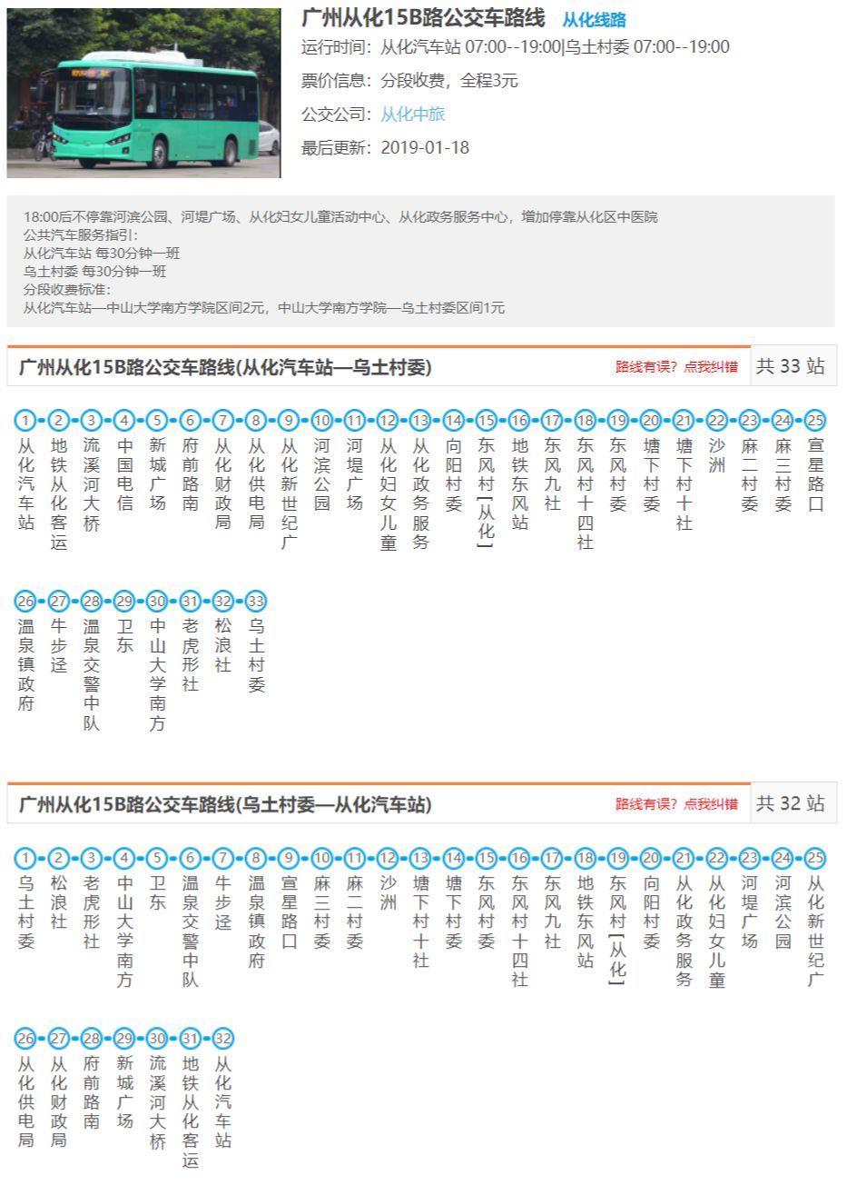 从化15路公交车路线图图片