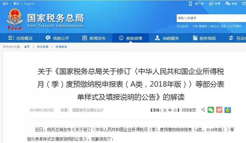 剛剛企業所得稅預繳納稅申報表又改了增值稅起徵點升至10萬小型微利