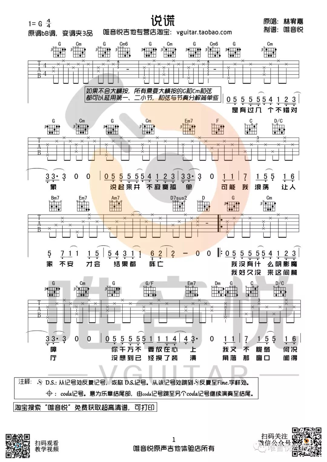 【吉他谱】林宥嘉 说谎 完整版吉他谱!