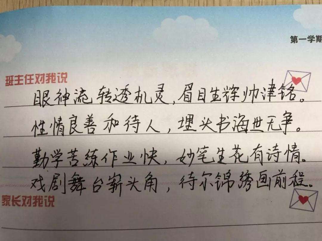 李白體古風詩簡筆畫瞧朝陽教師的評語太走心了