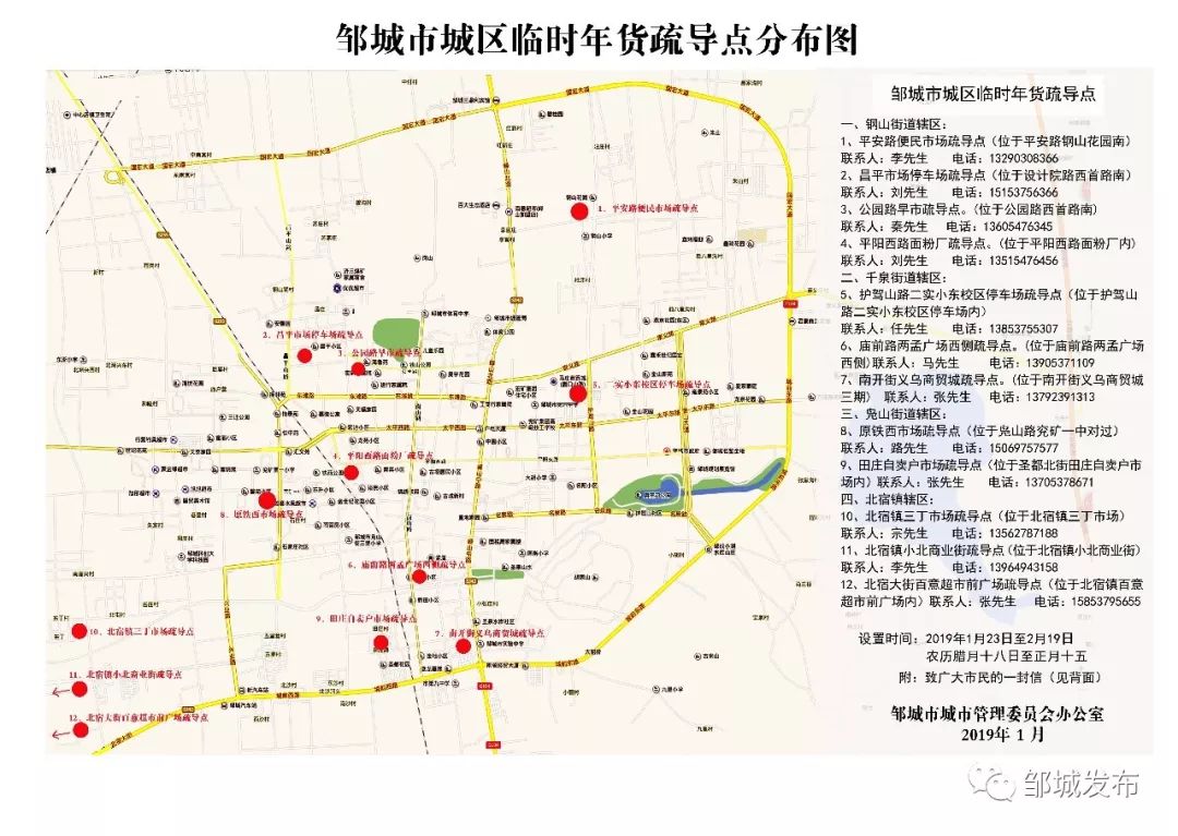 邹城市区地图高清大图图片