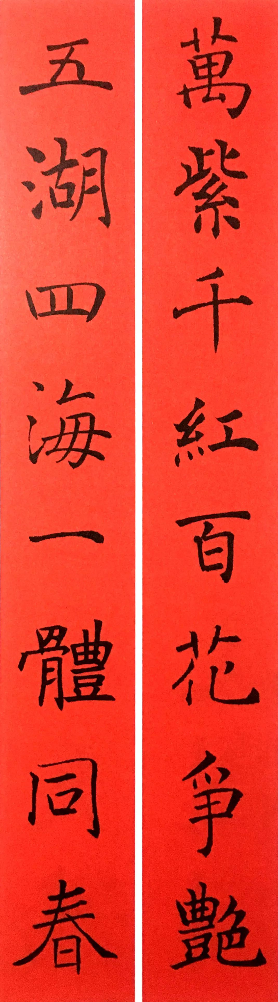 五湖四海一體同春快遞將停:春聯批發,廠家直銷06118元10包50副包郵