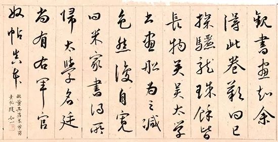 行書臨董其昌《米芾蜀素帖跋》編輯/王 麗攝影/楊亞文微信編輯/李 靜