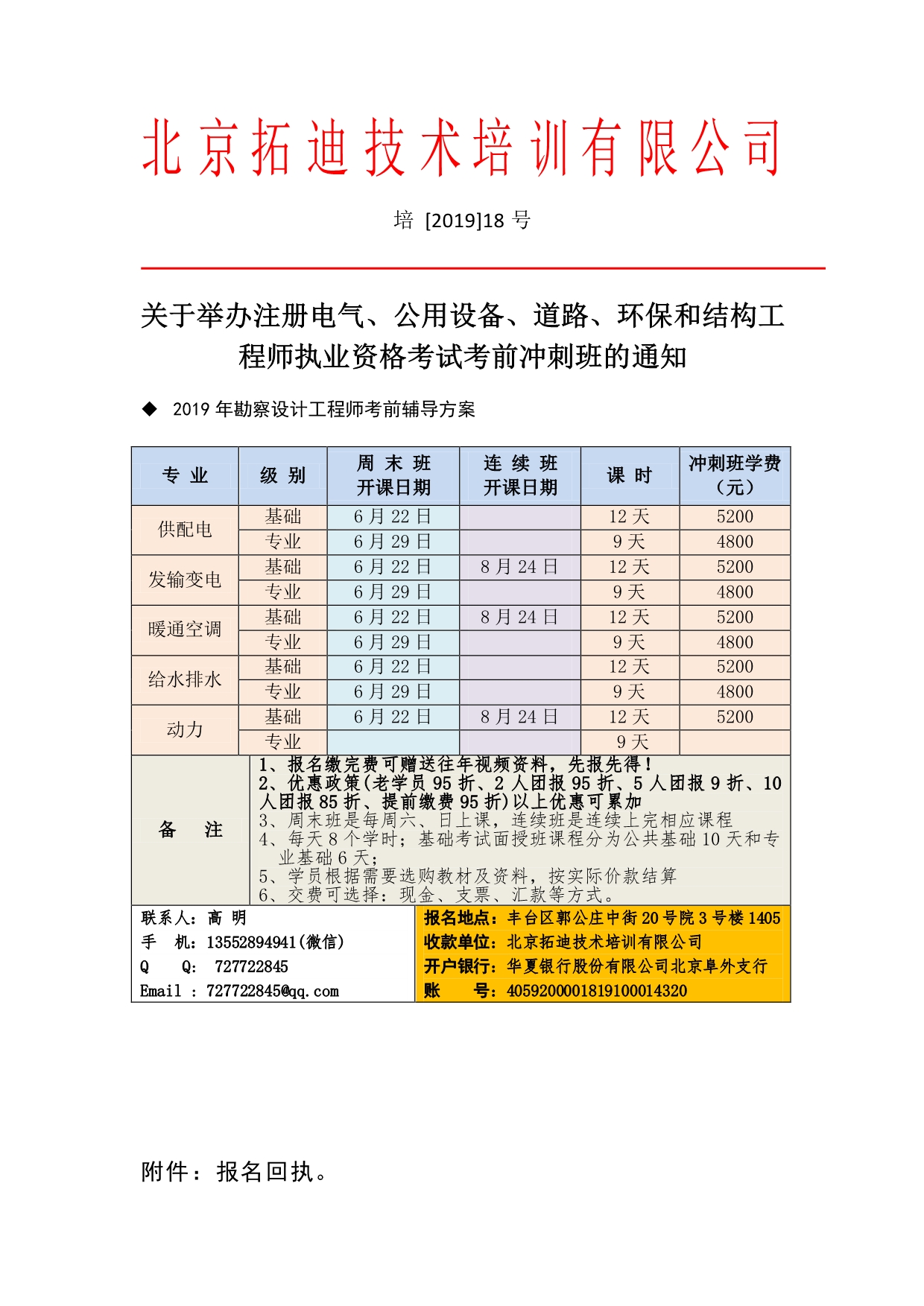 2019年註冊電氣工程師考試培訓班