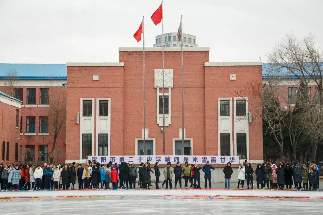 走进冰雪嘉廿华共筑冬奥强国梦沈阳市第二十中学第四季冰雪嘉廿华