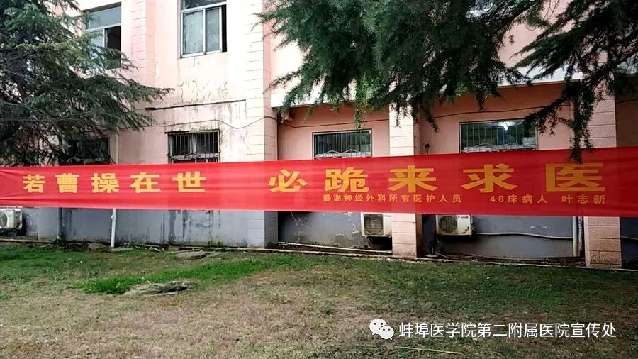 昨日,蚌埠医学院第二附属医院住院大楼周边被人拉起两条十米长的横幅