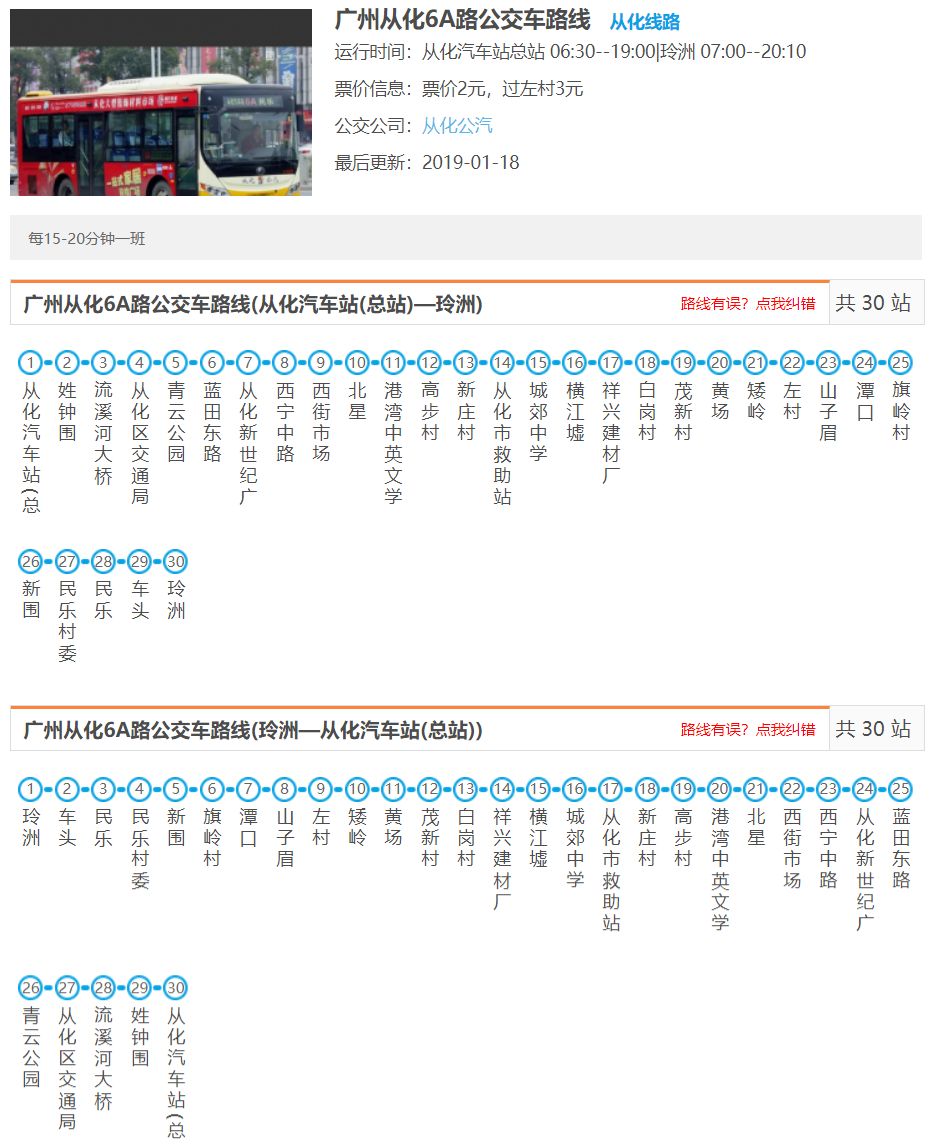 从化9路公交车路线图图片