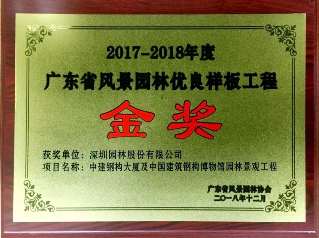 喜訊廣東省風景園林協會2018年會成功舉辦深圳園林攬獲