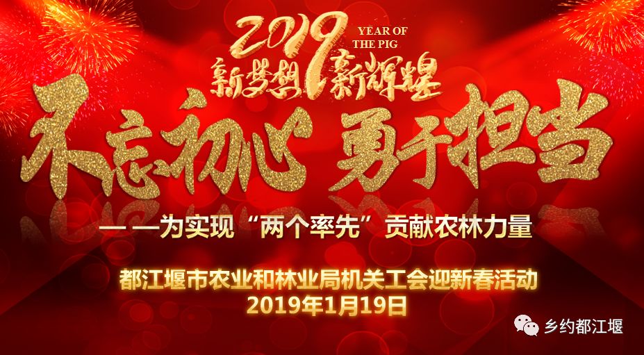 不忘初心·勇于担当|市农林局2019迎新春主题活动倾情上演