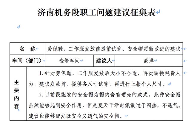 印製職工問題建議徵集表有意見,這裡提!