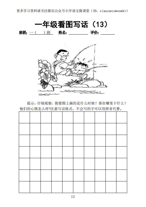 2019小學語文一年級下冊看圖寫話練習16篇篇篇經典