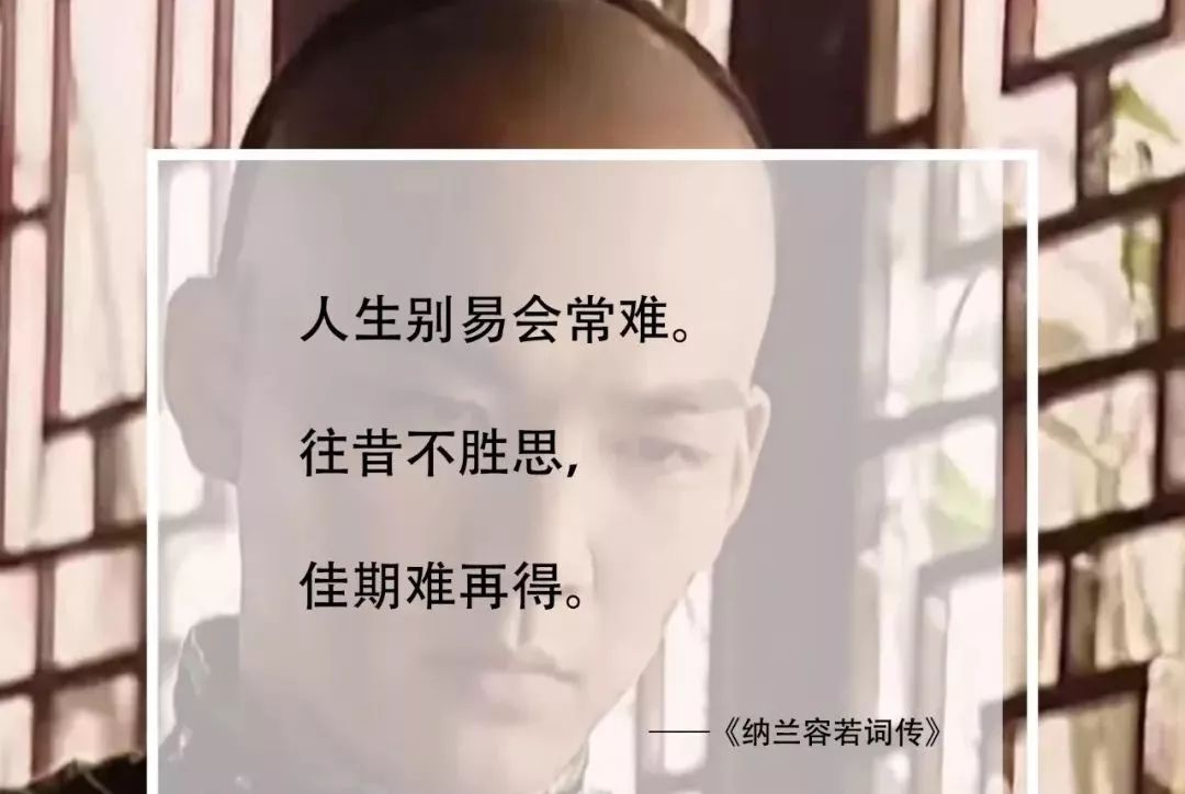 《納蘭容若詞傳》⑧ | 願有一人,懂你心裡的苦