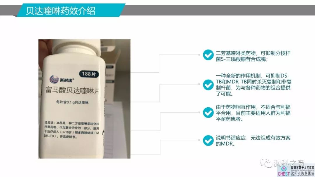 抗结核新药贝达喹啉的应用体会