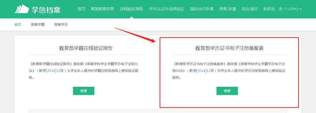 學歷註冊表|學信網學歷電子註冊備案表打印方法