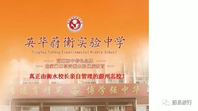 蔚县蔚衡中学图片