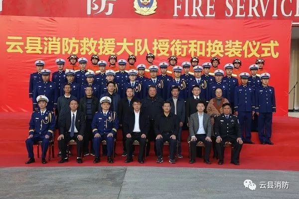 云县委书记李明奎出席消防救援大队授衔和换装仪式
