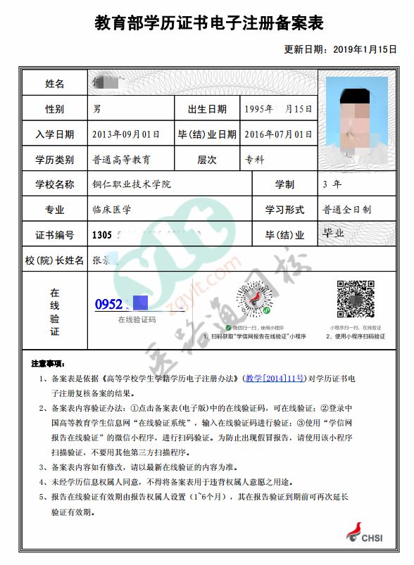 附12:大专及以上学历认证(样本)中专学历无法在线认证,只能到当地指定