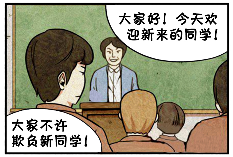 搞笑漫画我可怜的高中生活