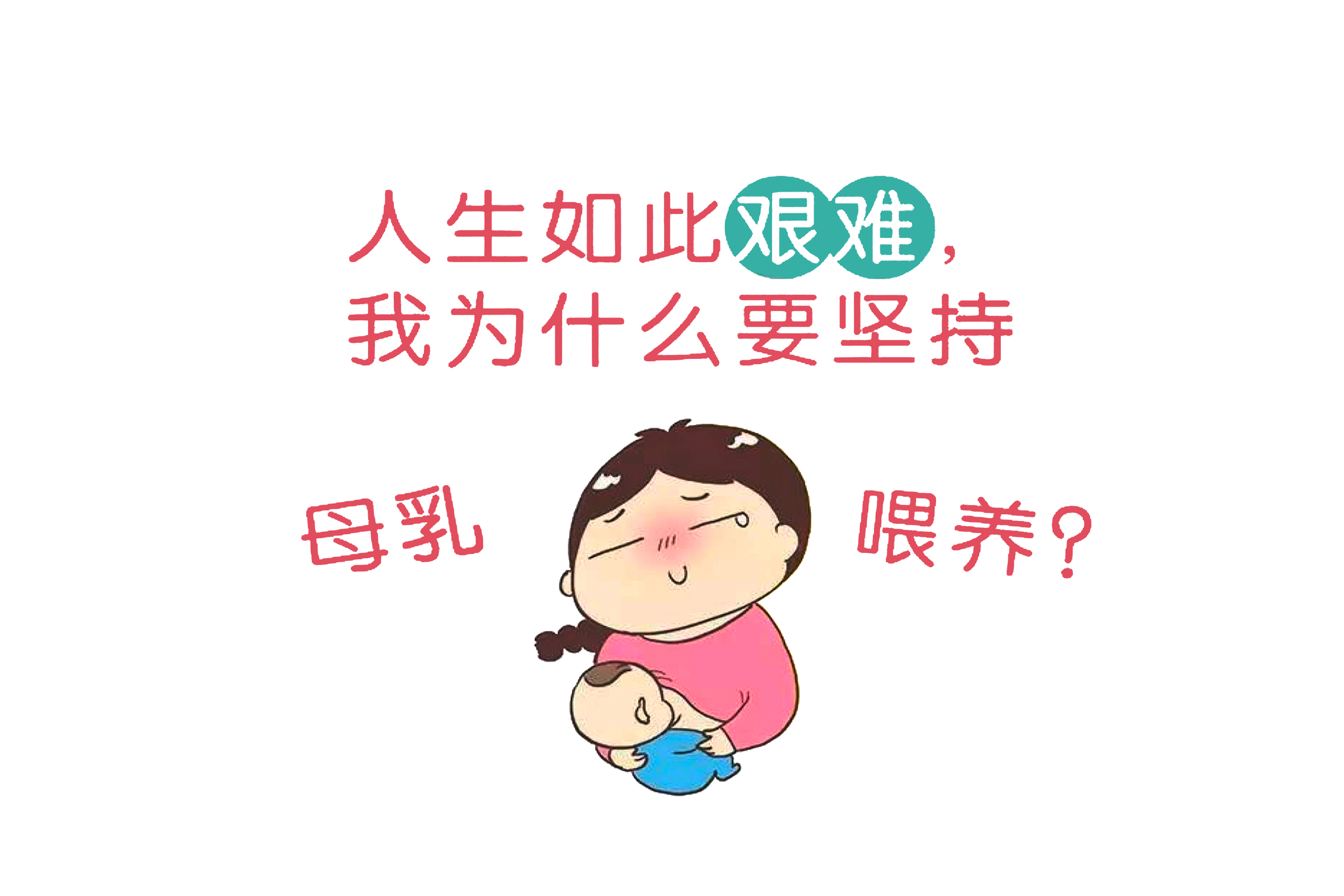 喝母乳的宝宝容易缺铁吗?让加拿大知名医生帮你解答