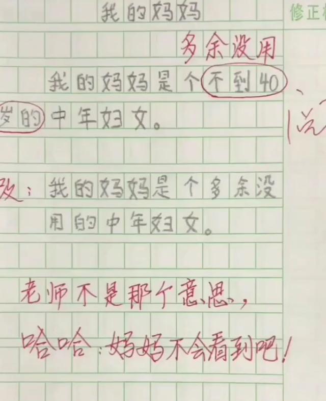 小學生搞笑作文,腦洞清奇笑個不停,簡直