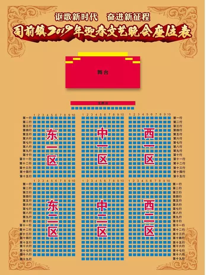 司前鎮人民政府定於2019年1月25日晚上7:30,在司前文滄廣場舉辦: