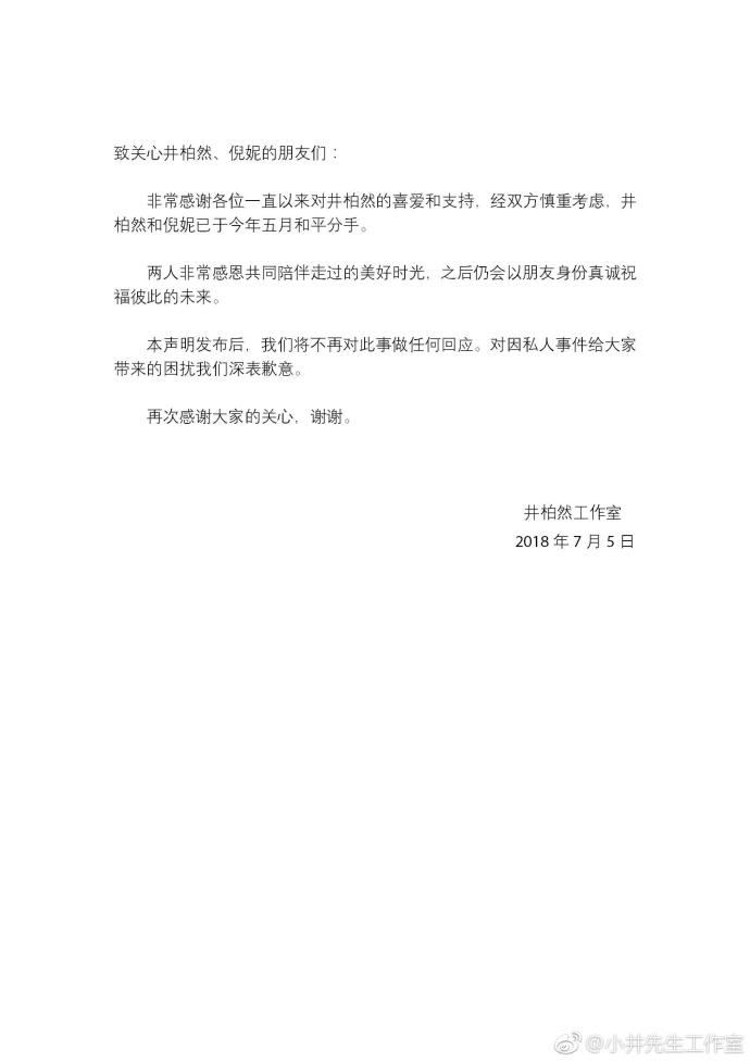 井柏然深夜探訪倪妮徹夜未歸疑似復合，「合約情侶」要續約了？ 娛樂 第1張