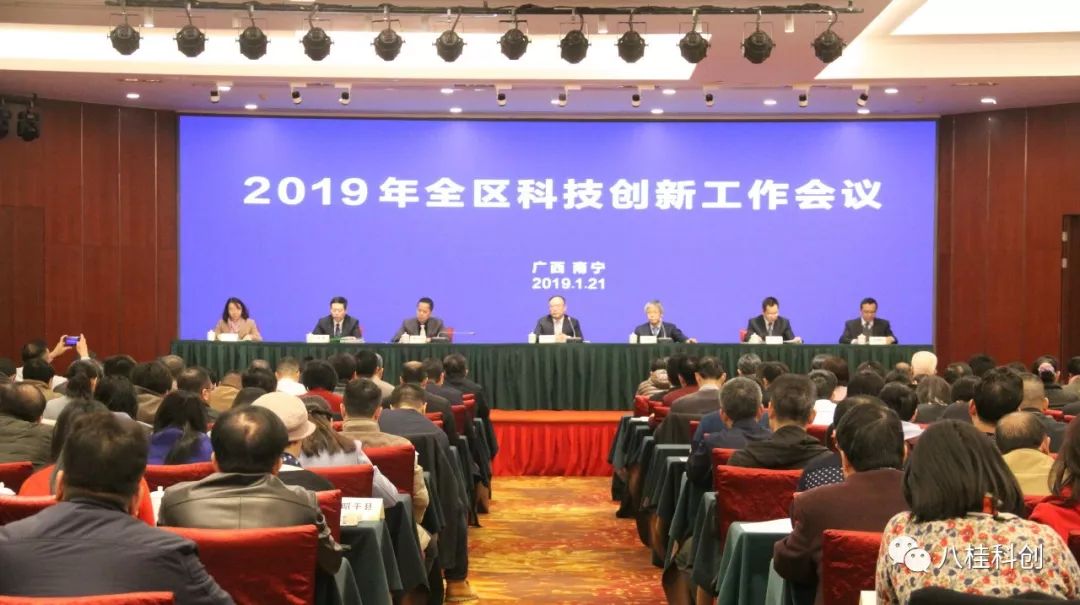 2019年广西科技创新工作会议在南宁召开