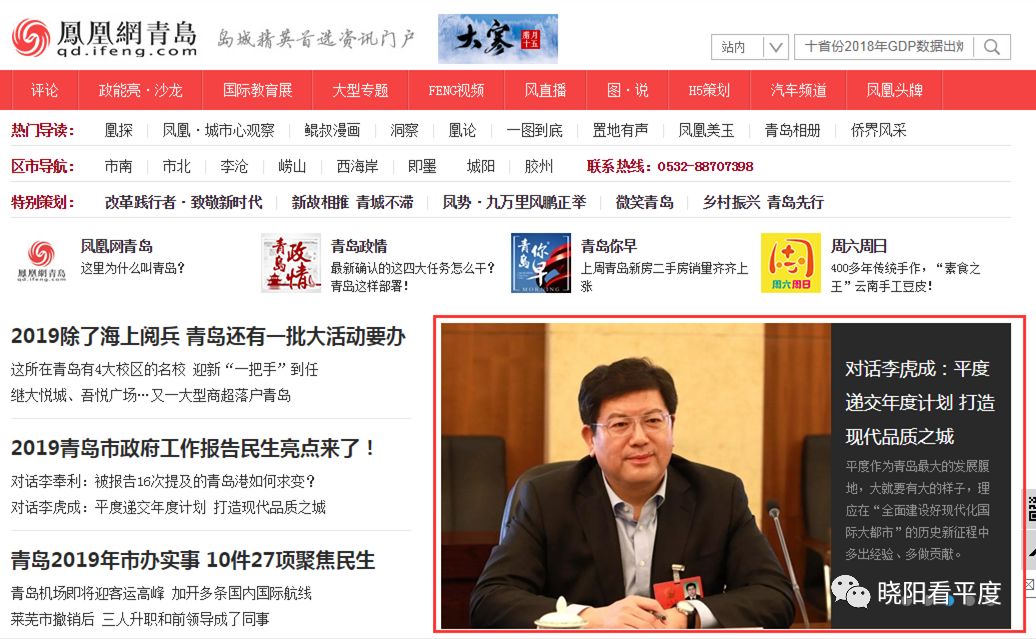 青岛两会期间,李虎成市长接受媒体专访,畅谈未来一年平度发展方向