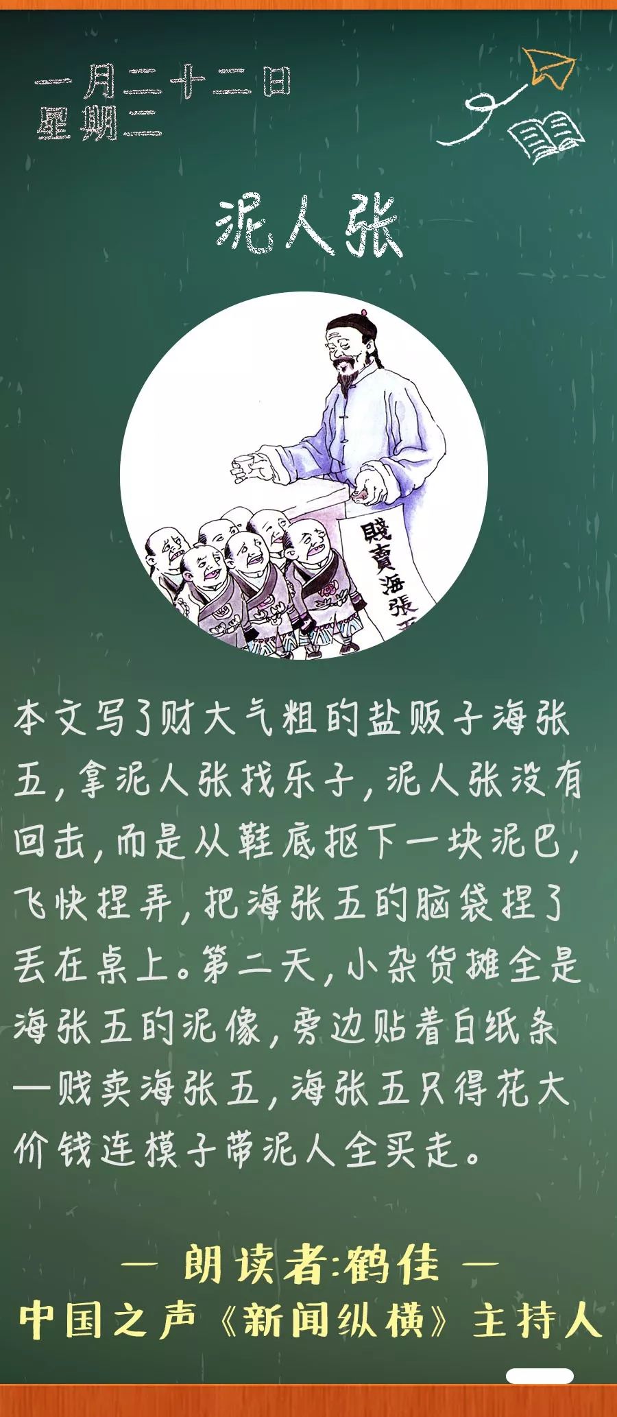 《泥人张》丨那些年,我们一起读过的课文