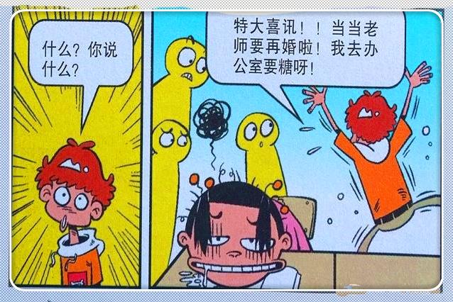 内涵漫画阿衰奔走相告获礼物老师你的东西我不要