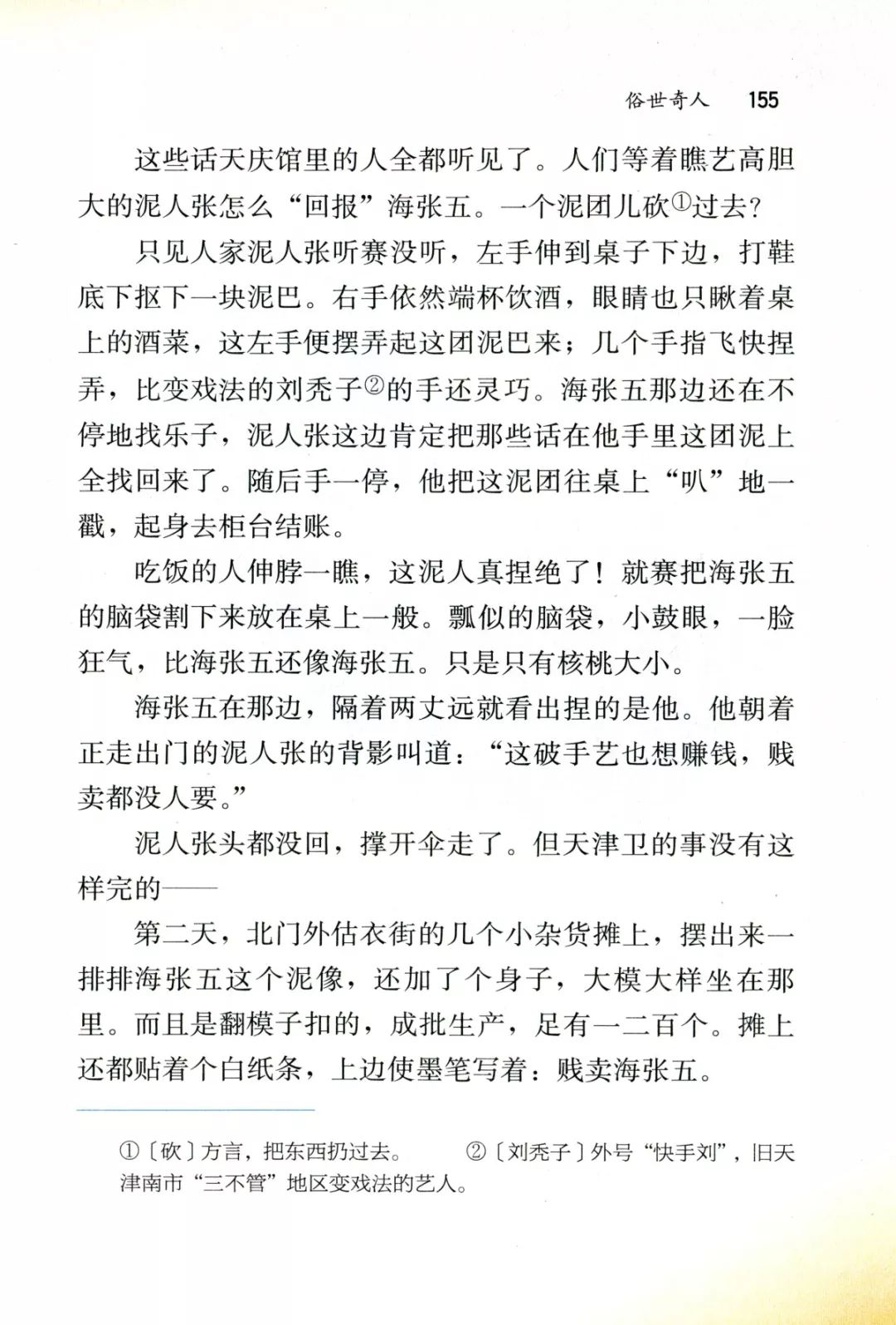 《泥人张》丨那些年,我们一起读过的课文