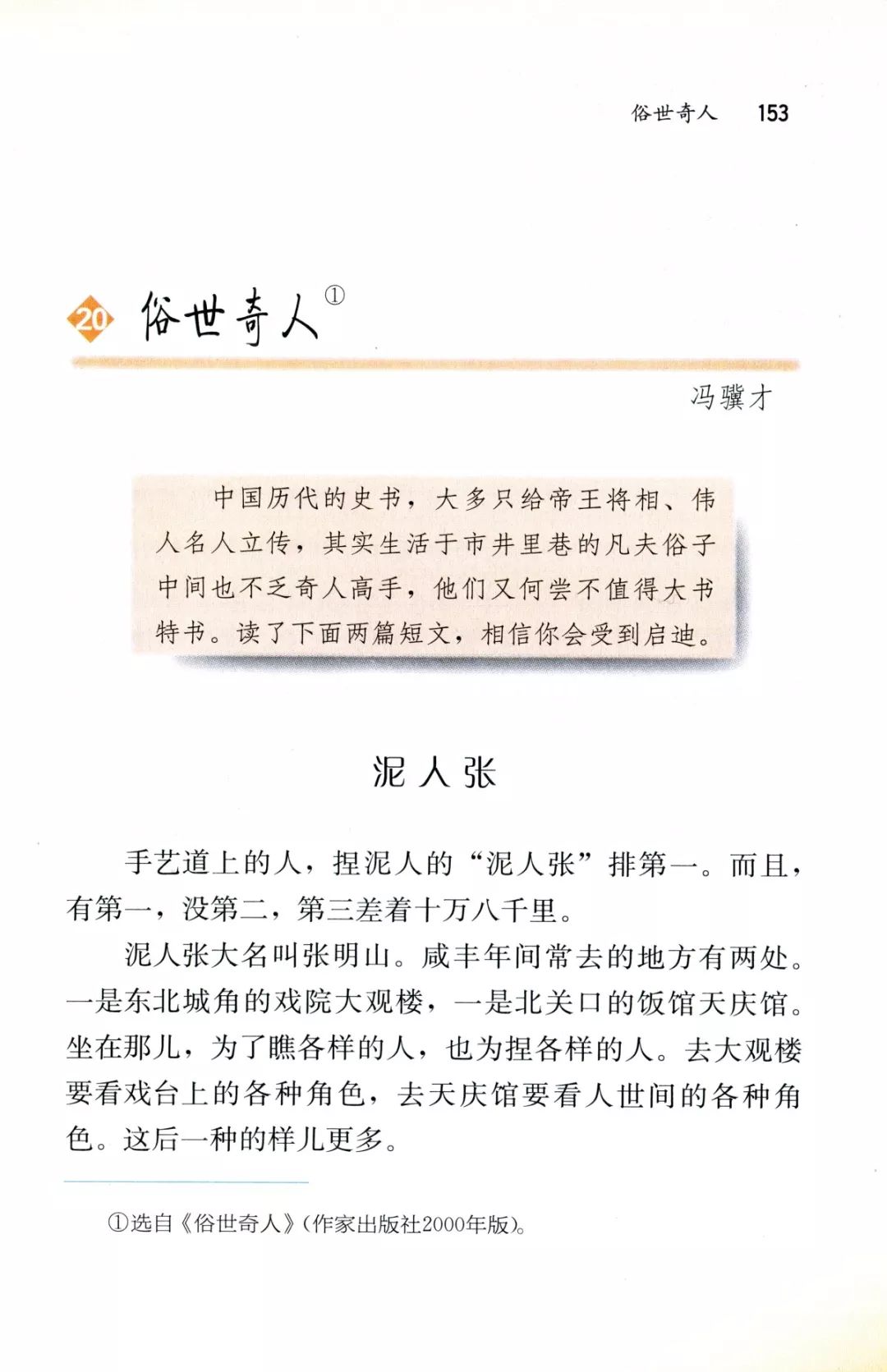 《泥人张》丨那些年,我们一起读过的课文