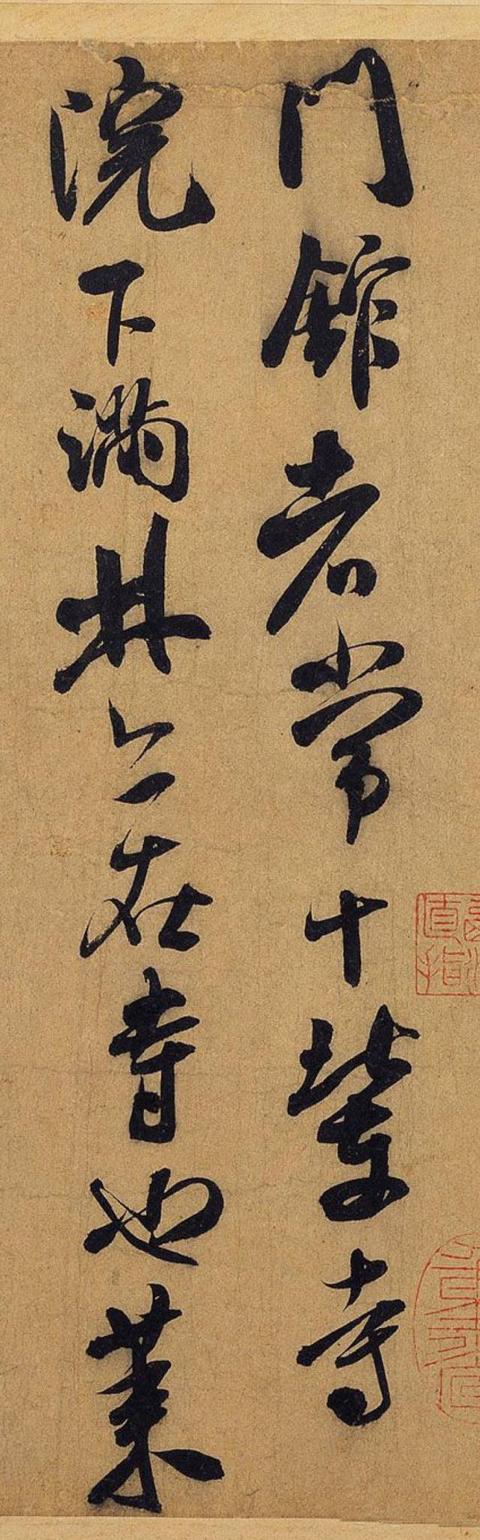 《德忱帖》為米芾著名的《草書九帖》之一,又是其晚年成熟書風的代表