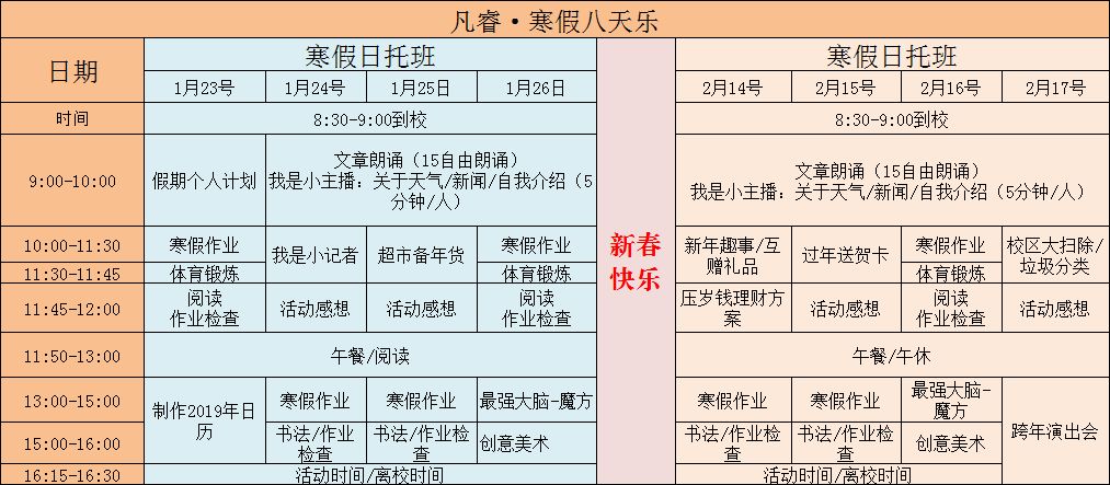 凡睿寒假班招生更多的實踐活動讓孩子去成長鍛鍊