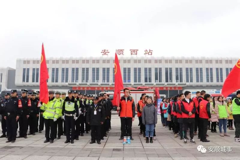 共青团安顺市委联合贵阳车务段团委开展春运志愿服务启动仪式