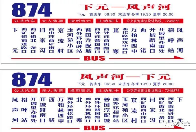 874公交车线路图图片