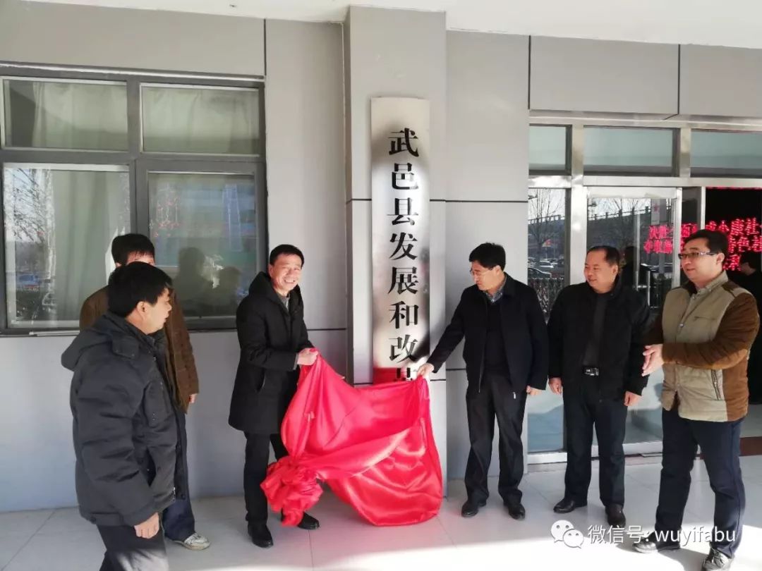 重磅武邑县一批新组建部门揭牌亮相啦