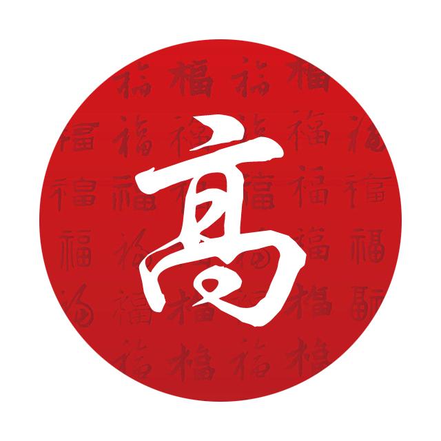 2019中国福姓氏头像微信qq可用可用做头像的姓氏壁纸