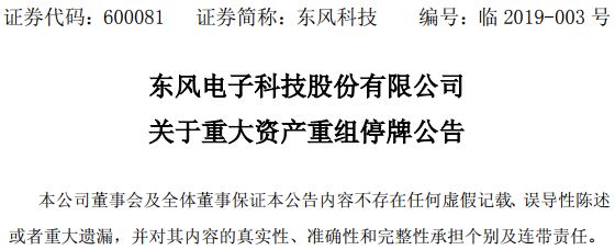 东风零部件集团要上市东风科技资产重组拟吸收合并母公司