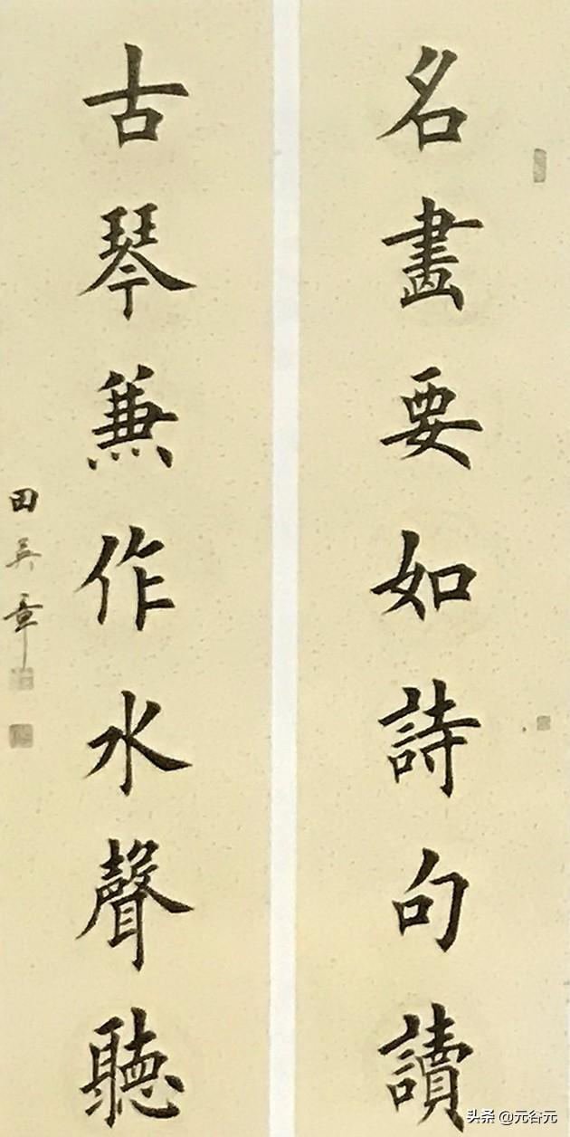 程寶泓,田英章,李剛田,林墉,劉江,朱關田書法對聯