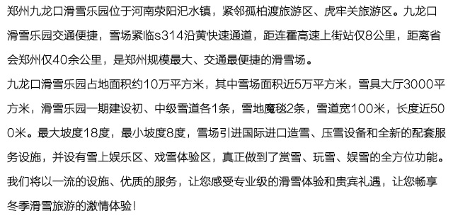 荥阳九龙口冰雪大世界欢迎您