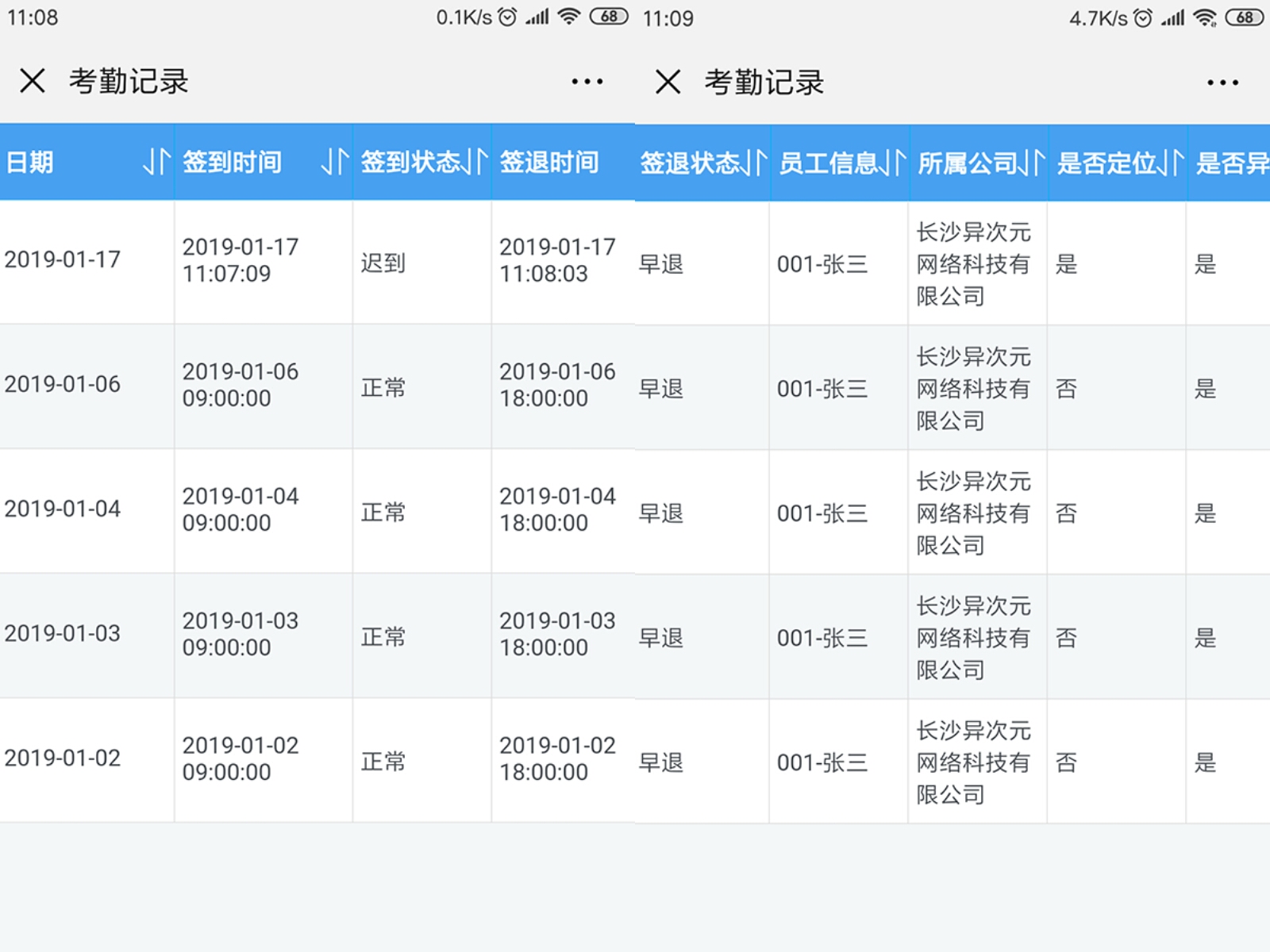 移动|移动考勤定制-能满足企业多种排班需求