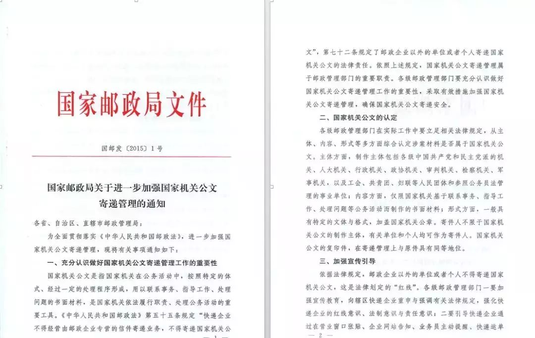 重磅使用順豐快遞寄公文屬於違法必須使用郵政ems